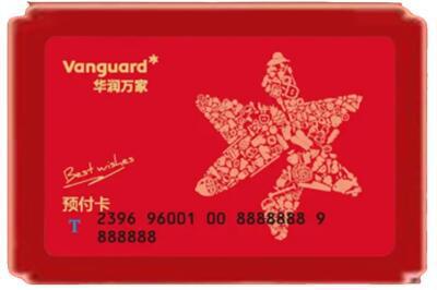 阿坝理县烟酒回收华润万家购物卡.jpg